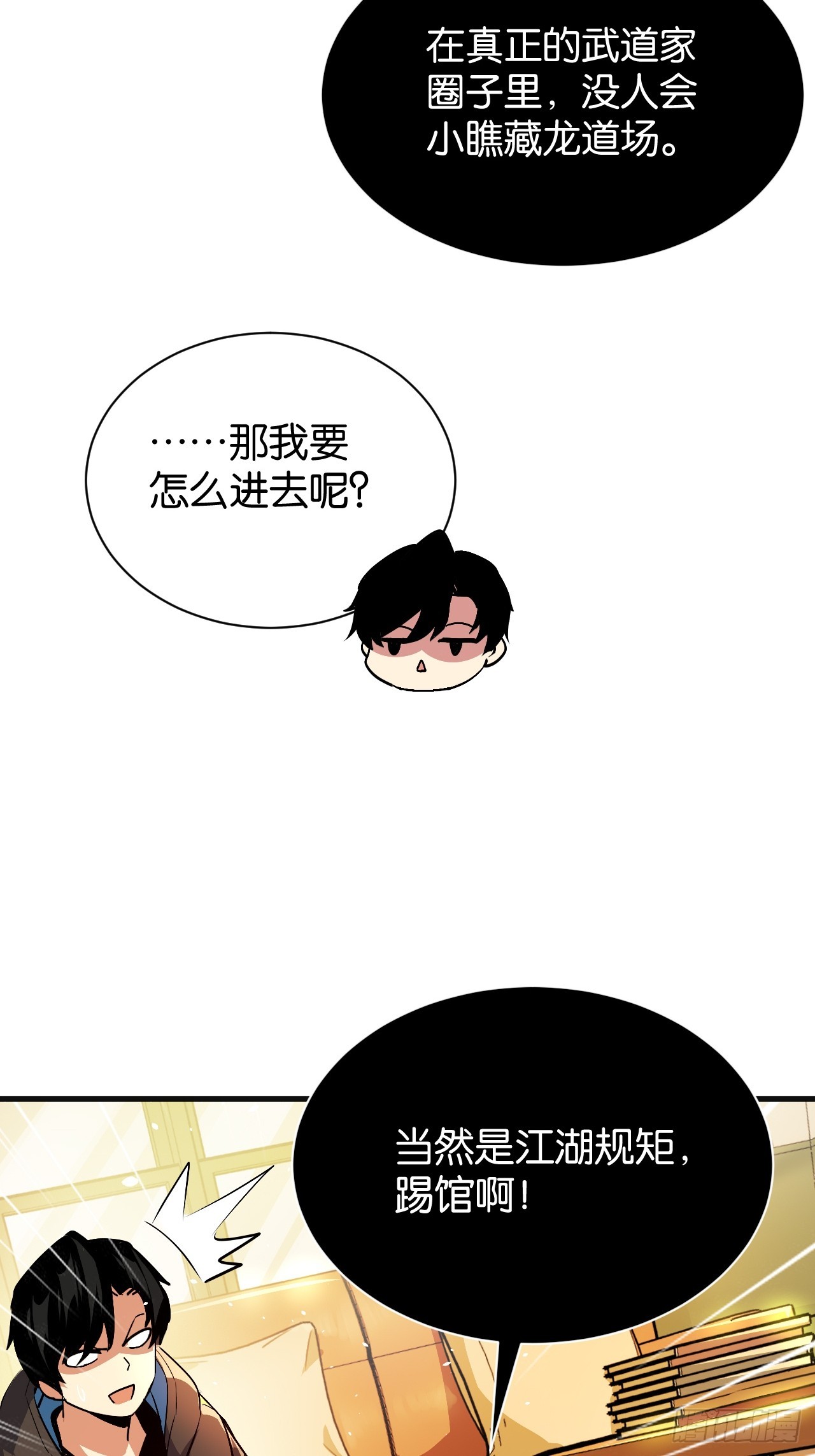 004-龙教往事(1/2)-第6话