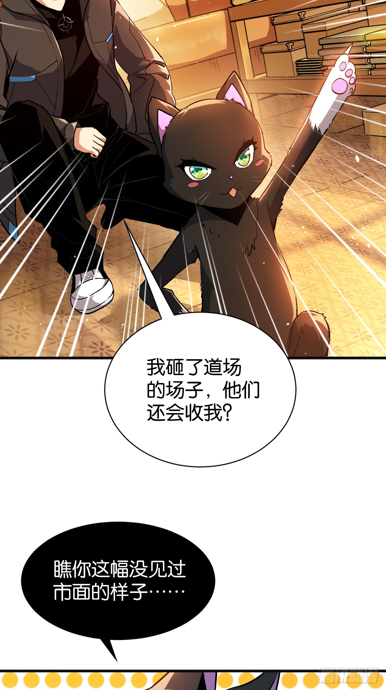 004-龙教往事(1/2)-第6话