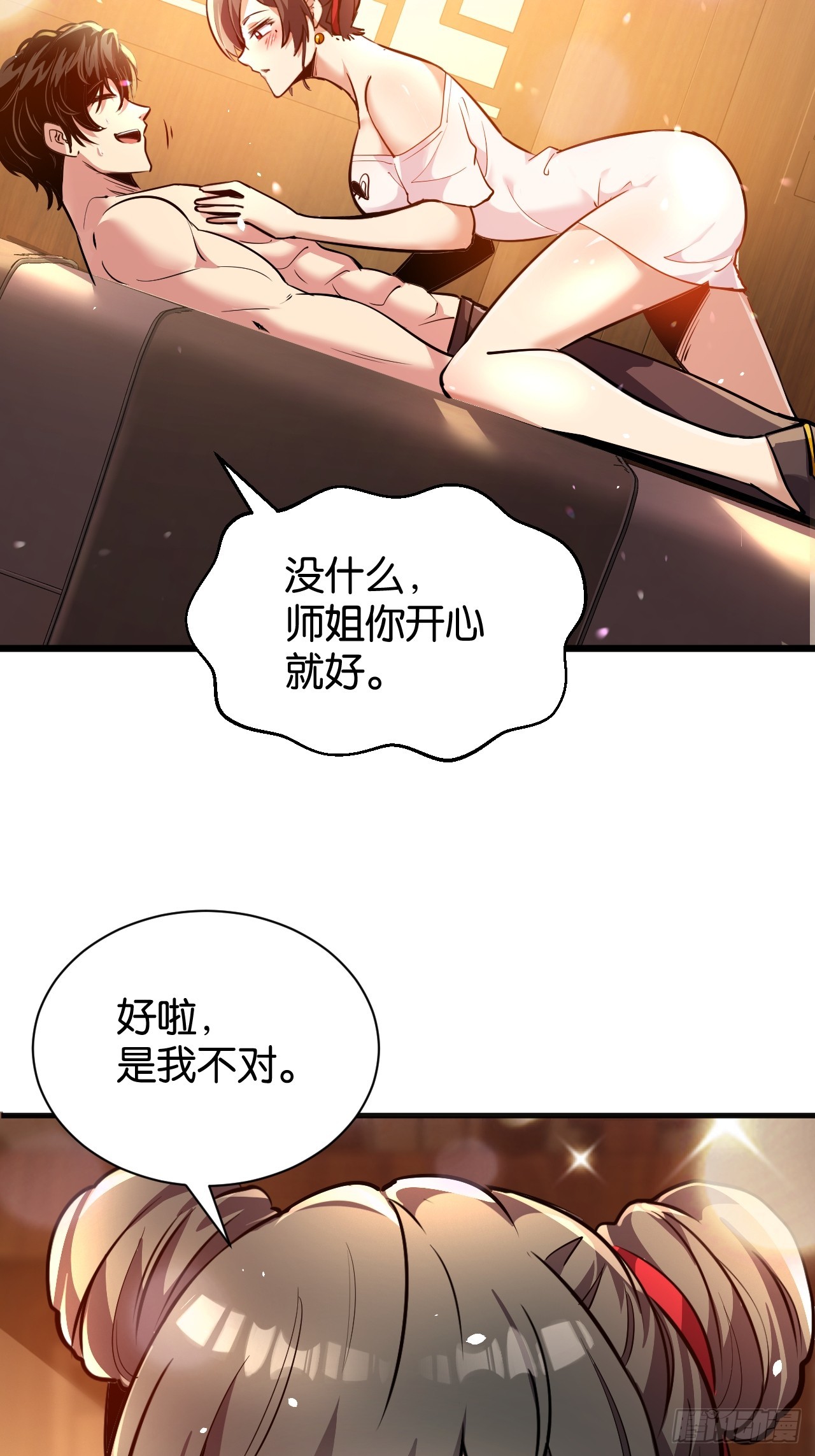 006-双面师姐(1/2)-第8话