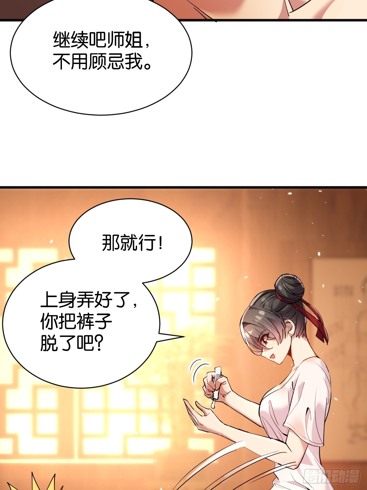 006-双面师姐(1/2)-第8话