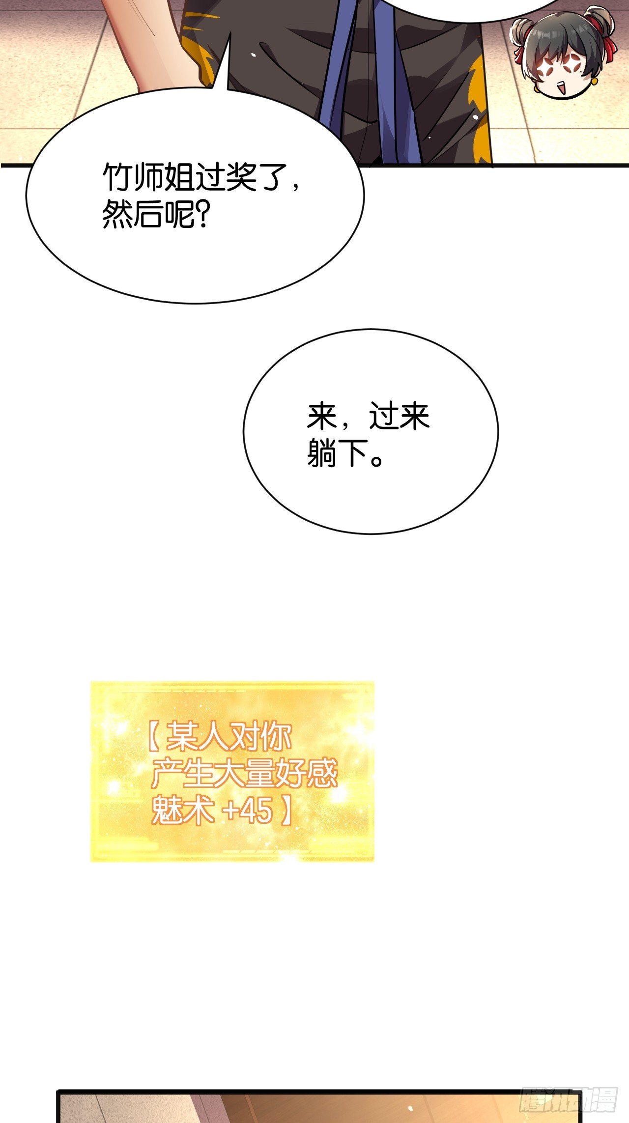 006-双面师姐(1/2)-第8话