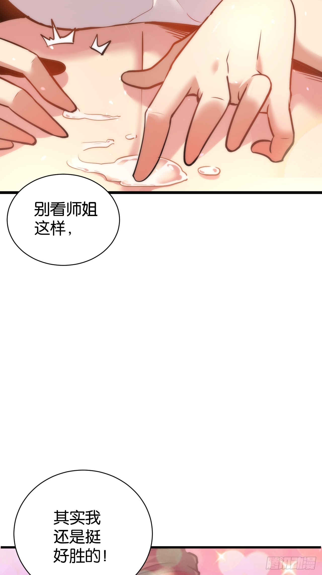 006-双面师姐(1/2)-第8话