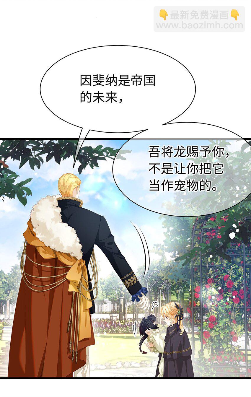 02 我在异世界当恶龙-第2话