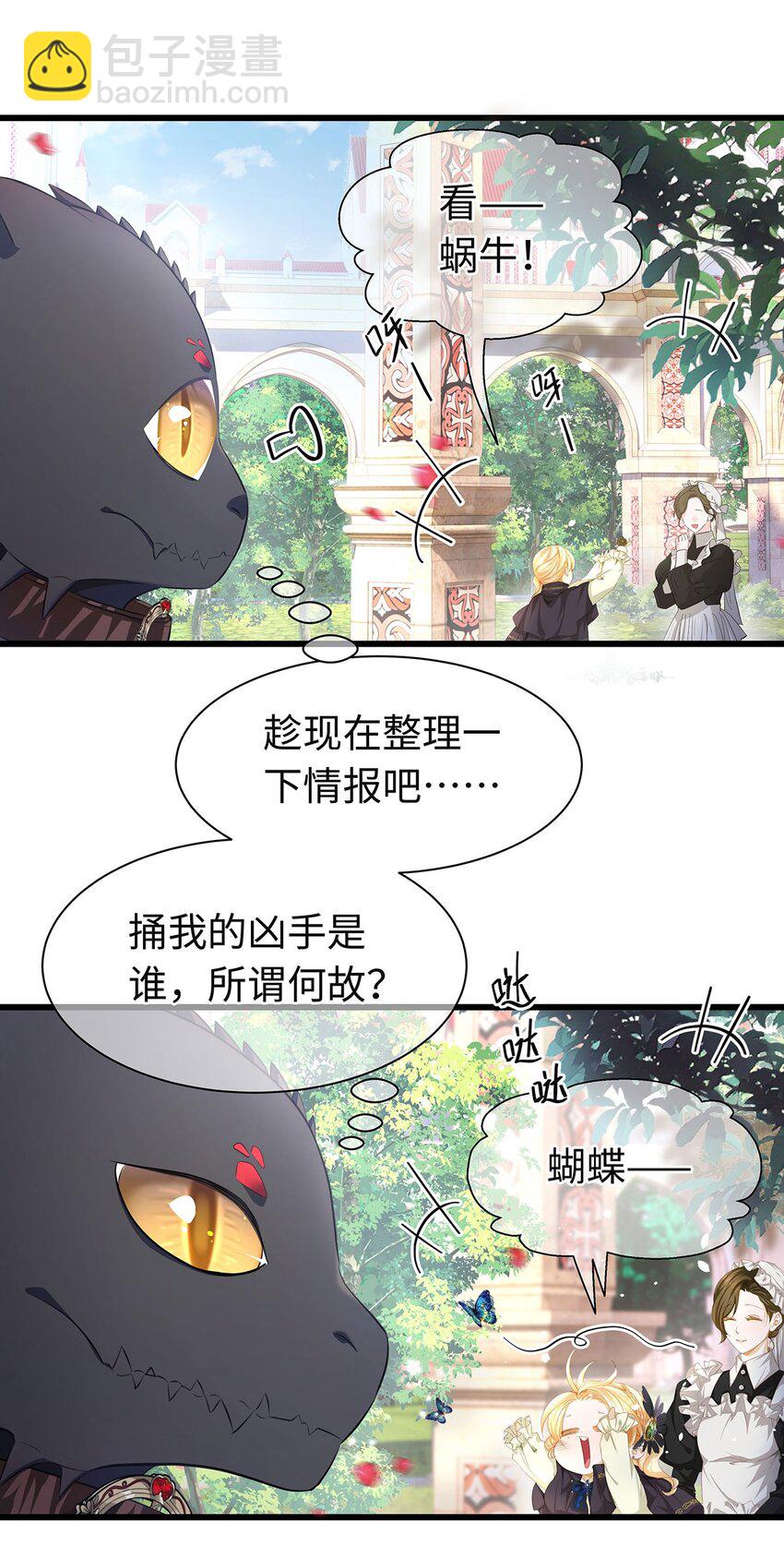 02 我在异世界当恶龙-第2话