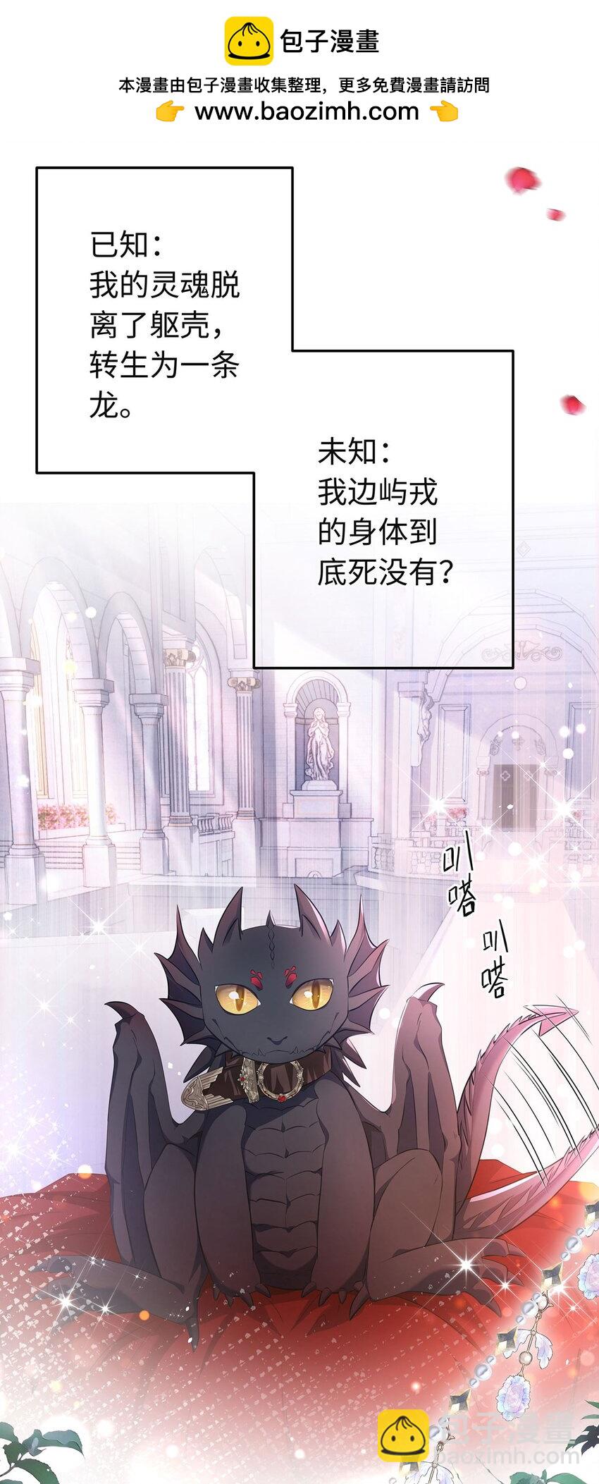 02 我在异世界当恶龙-第2话