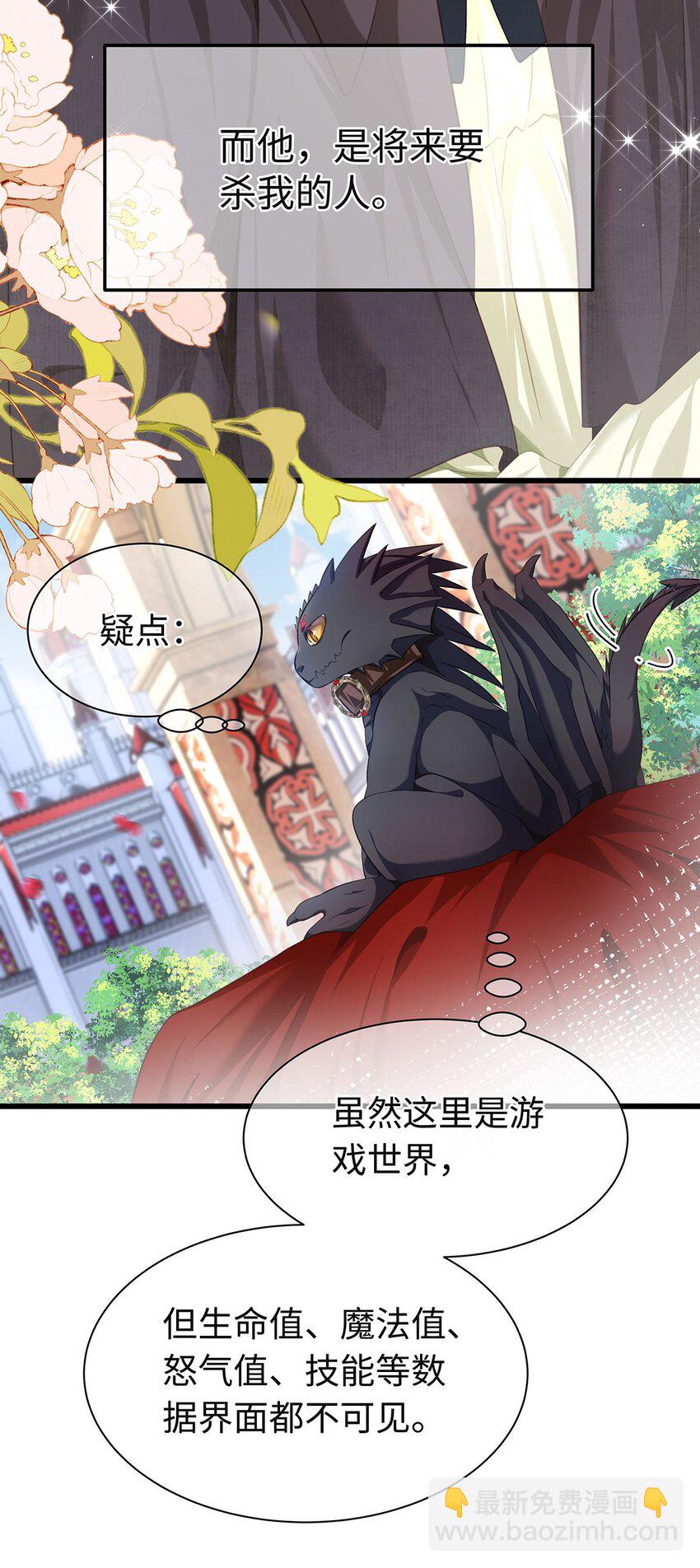 02 我在异世界当恶龙-第2话