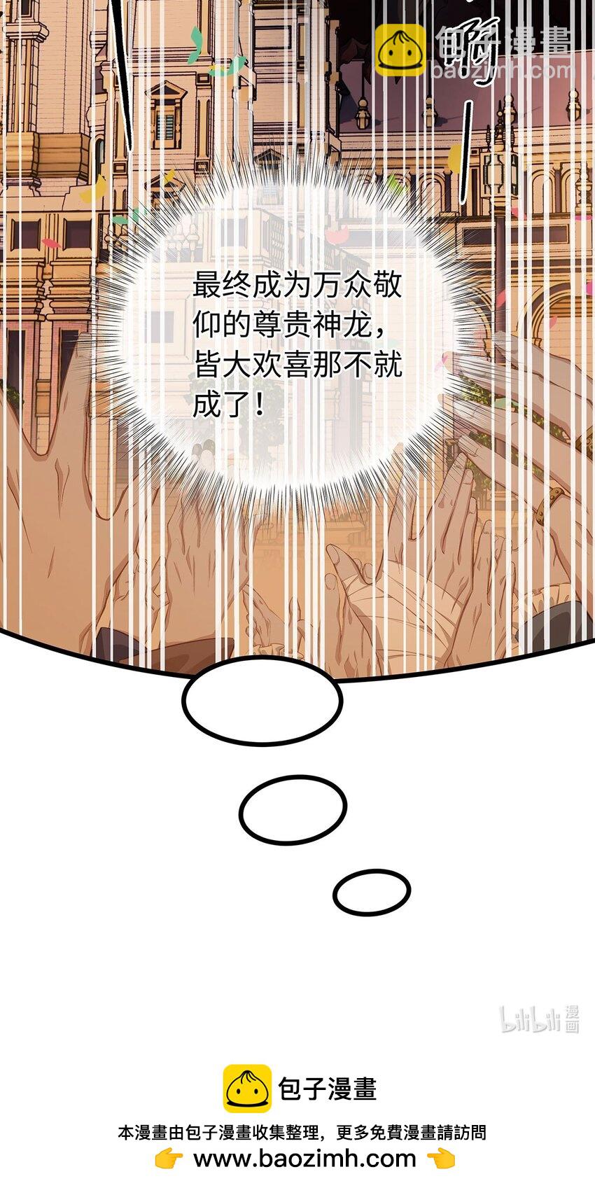 02 我在异世界当恶龙-第2话