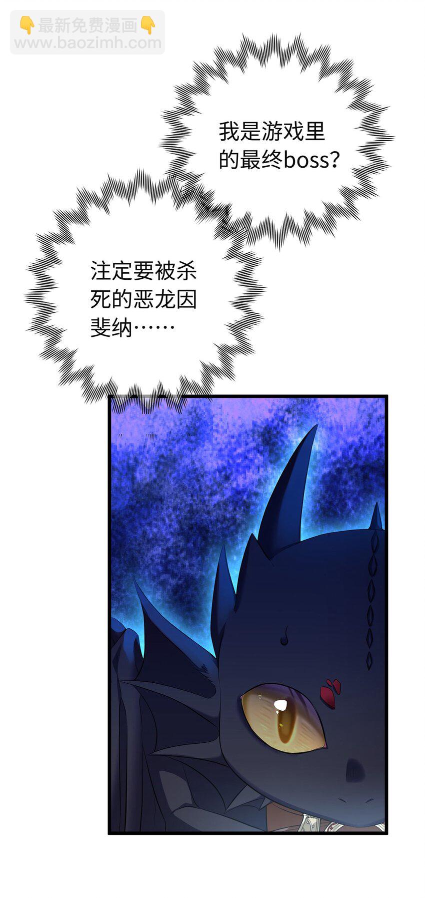 02 我在异世界当恶龙-第2话