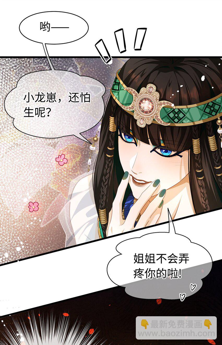 23 诱人交易-第24话