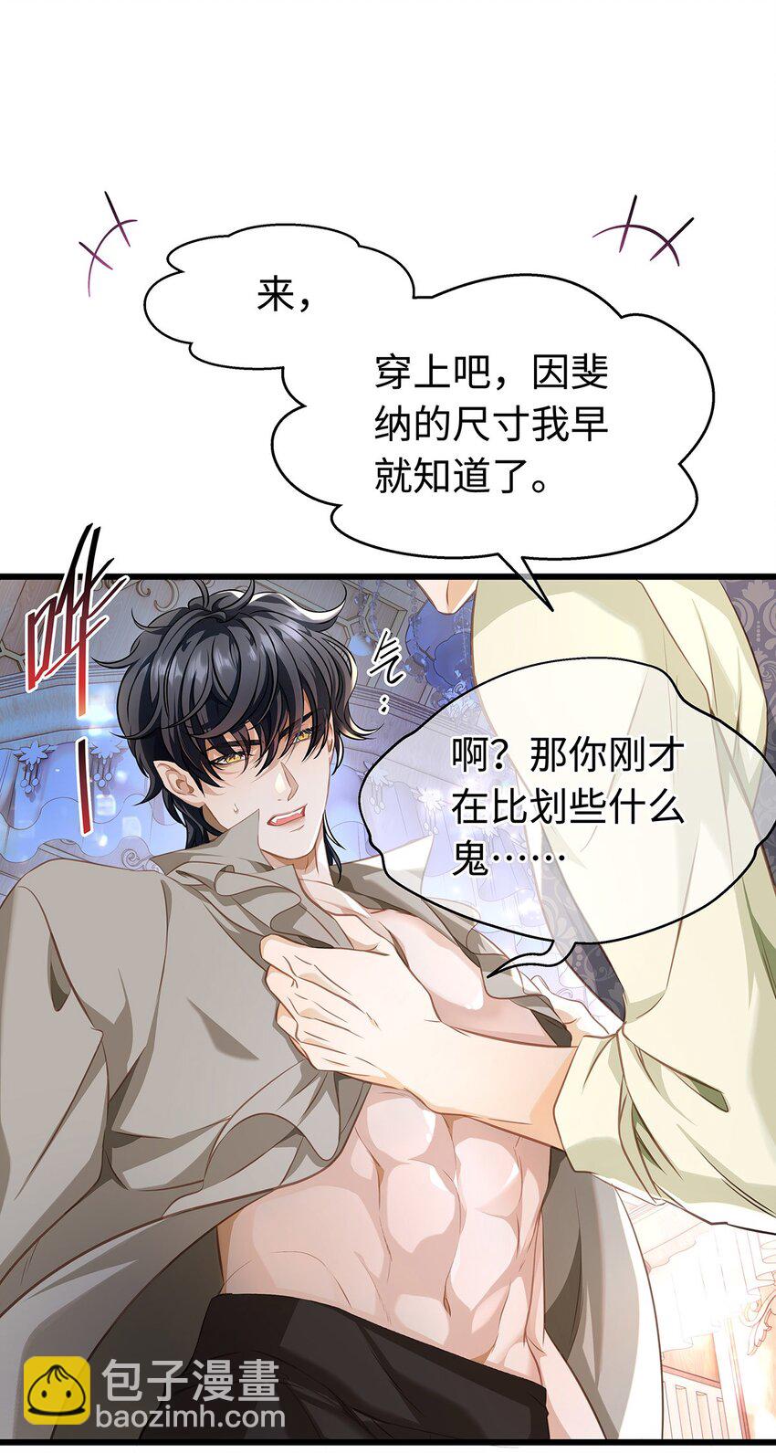 25 拱白菜的猪-第26话