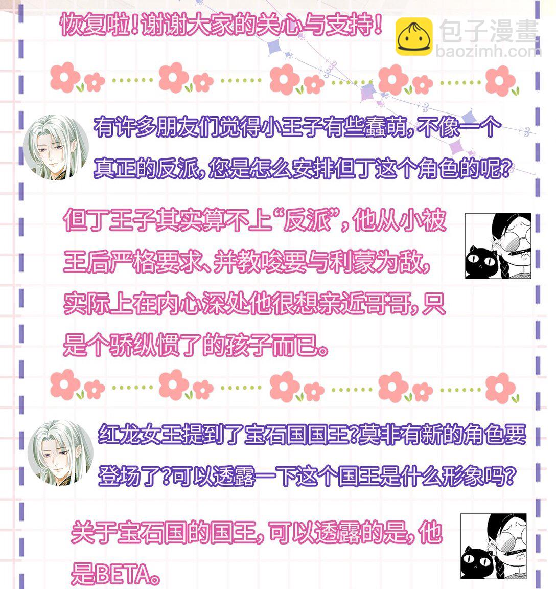 34 ALPHA的担当-第36话