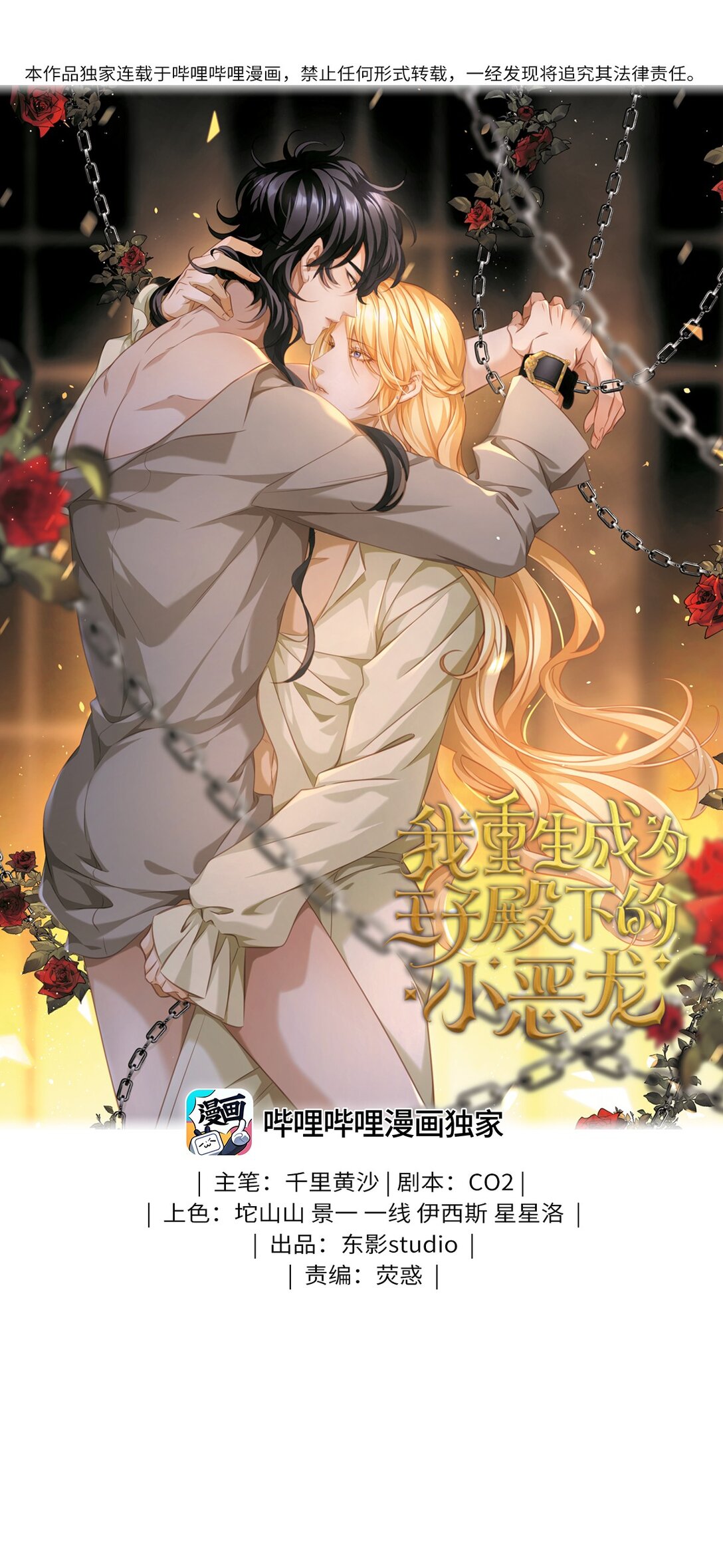 36 保护？诅咒？-第38话