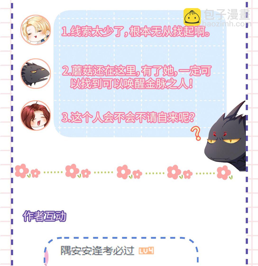 36 保护？诅咒？-第38话