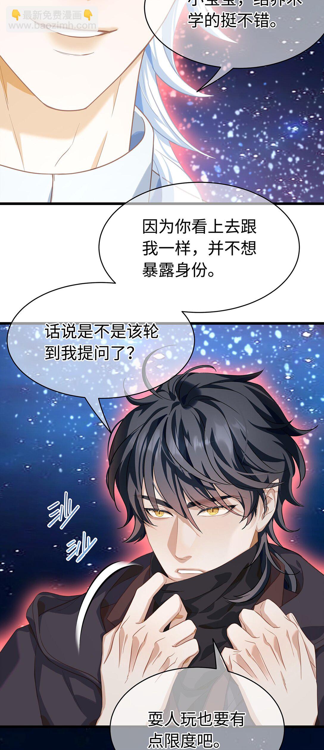 42 白龙的隐藏身份-第44话