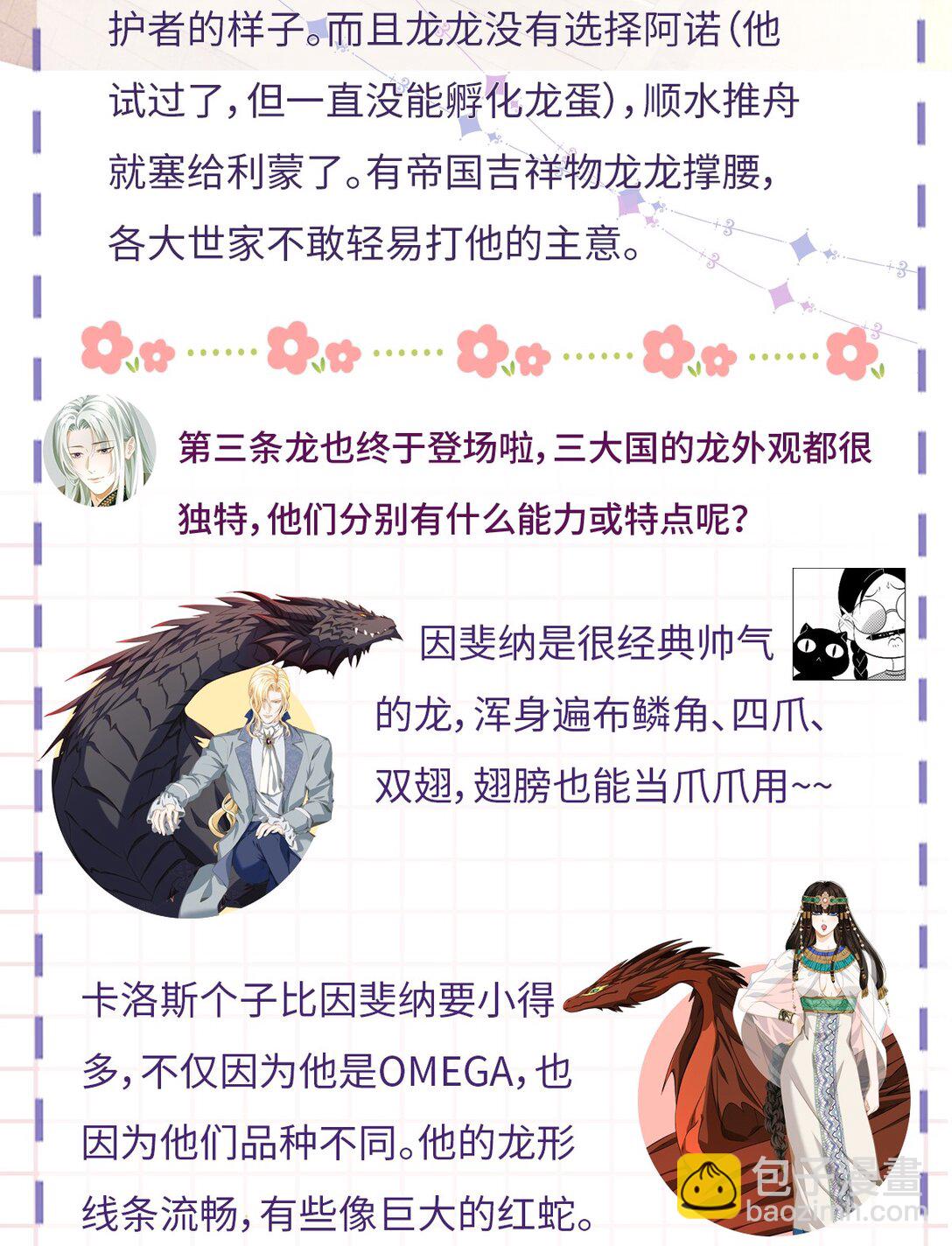 42 白龙的隐藏身份-第44话