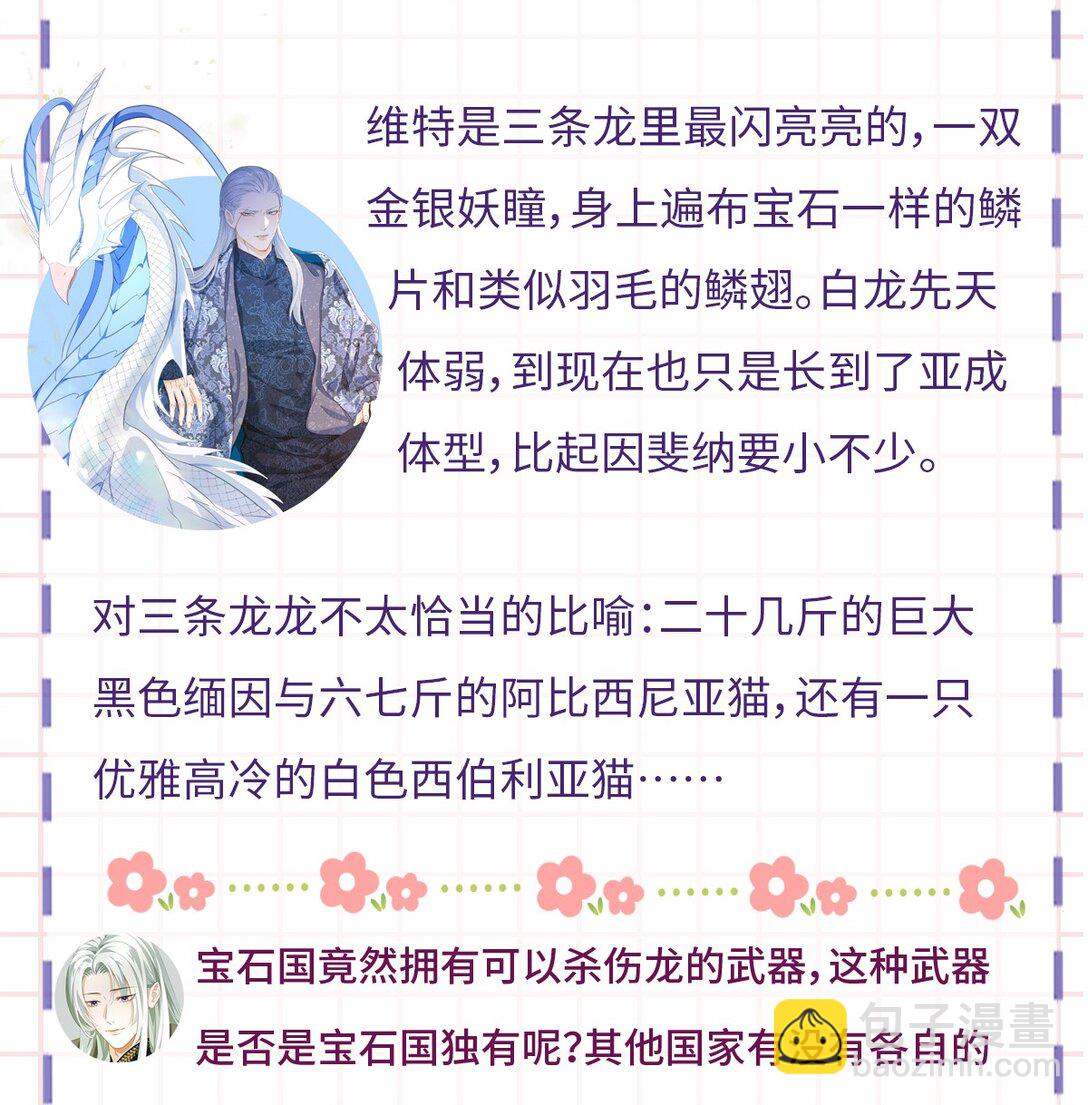 42 白龙的隐藏身份-第44话
