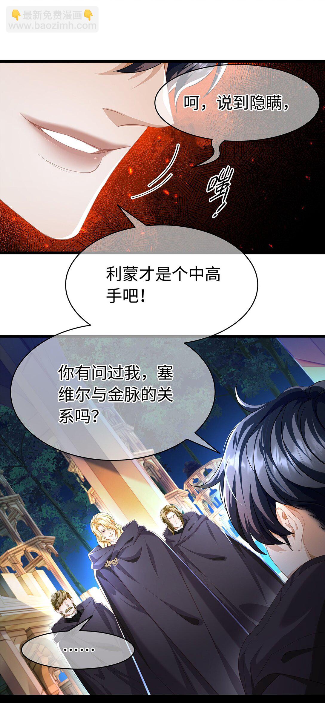 54 少命令我-第56话