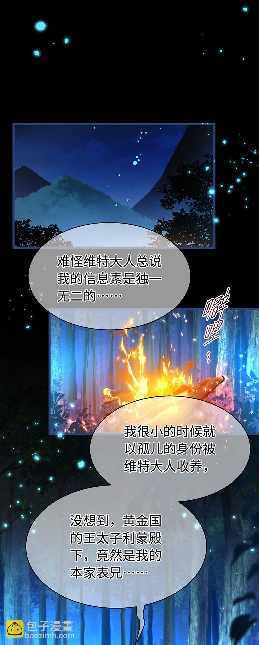 54 少命令我-第56话