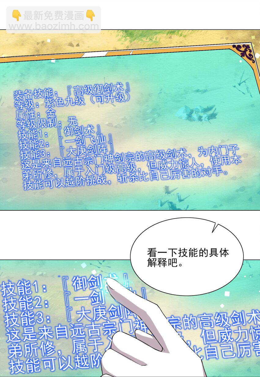016 天赋技能开启-第16话