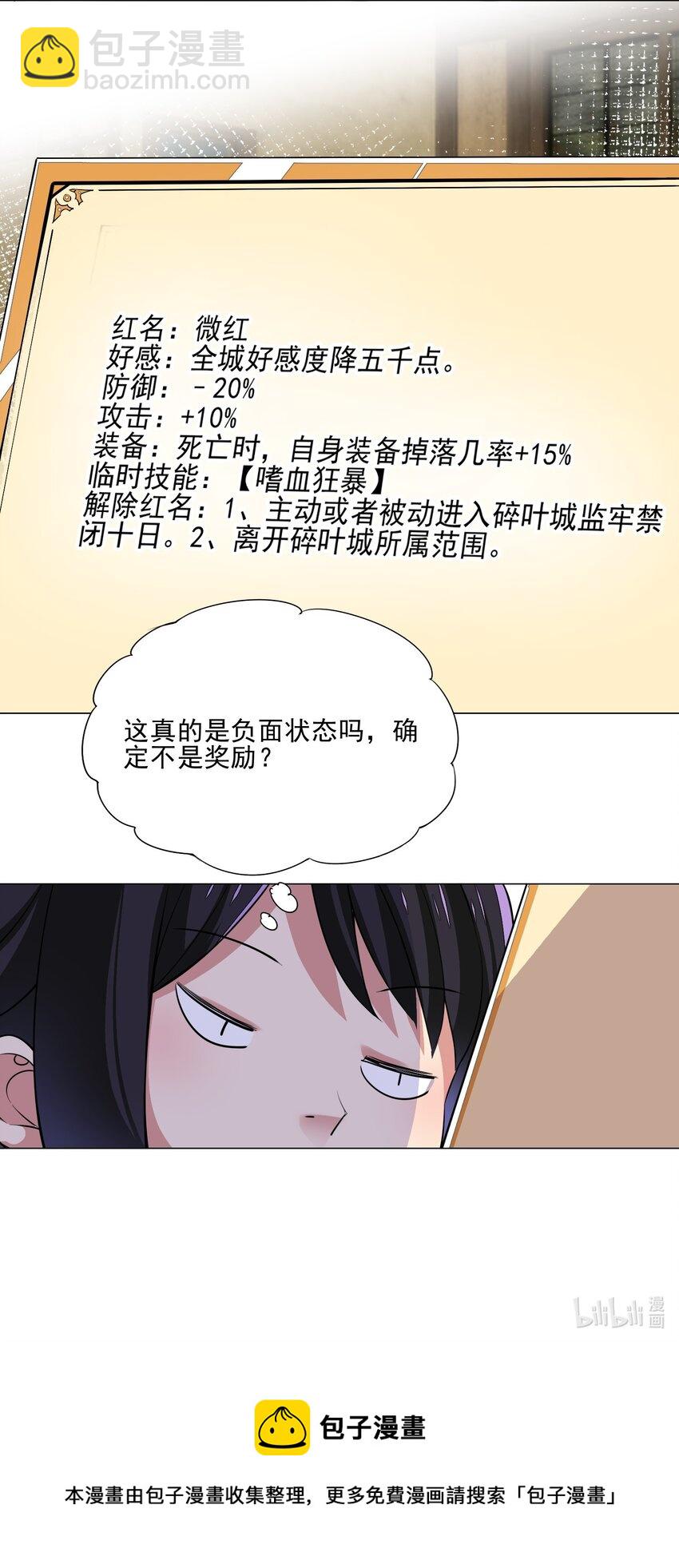 020 安全区悍然杀人-第20话