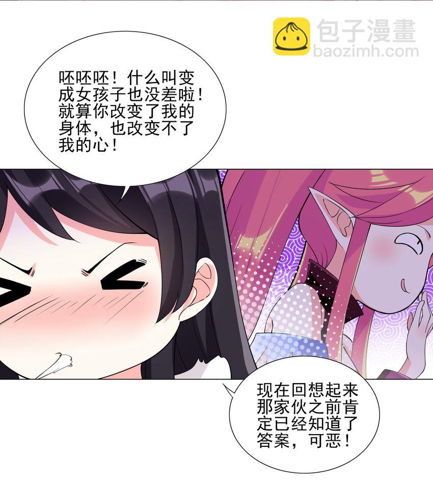 004 天命公主？！-第4话