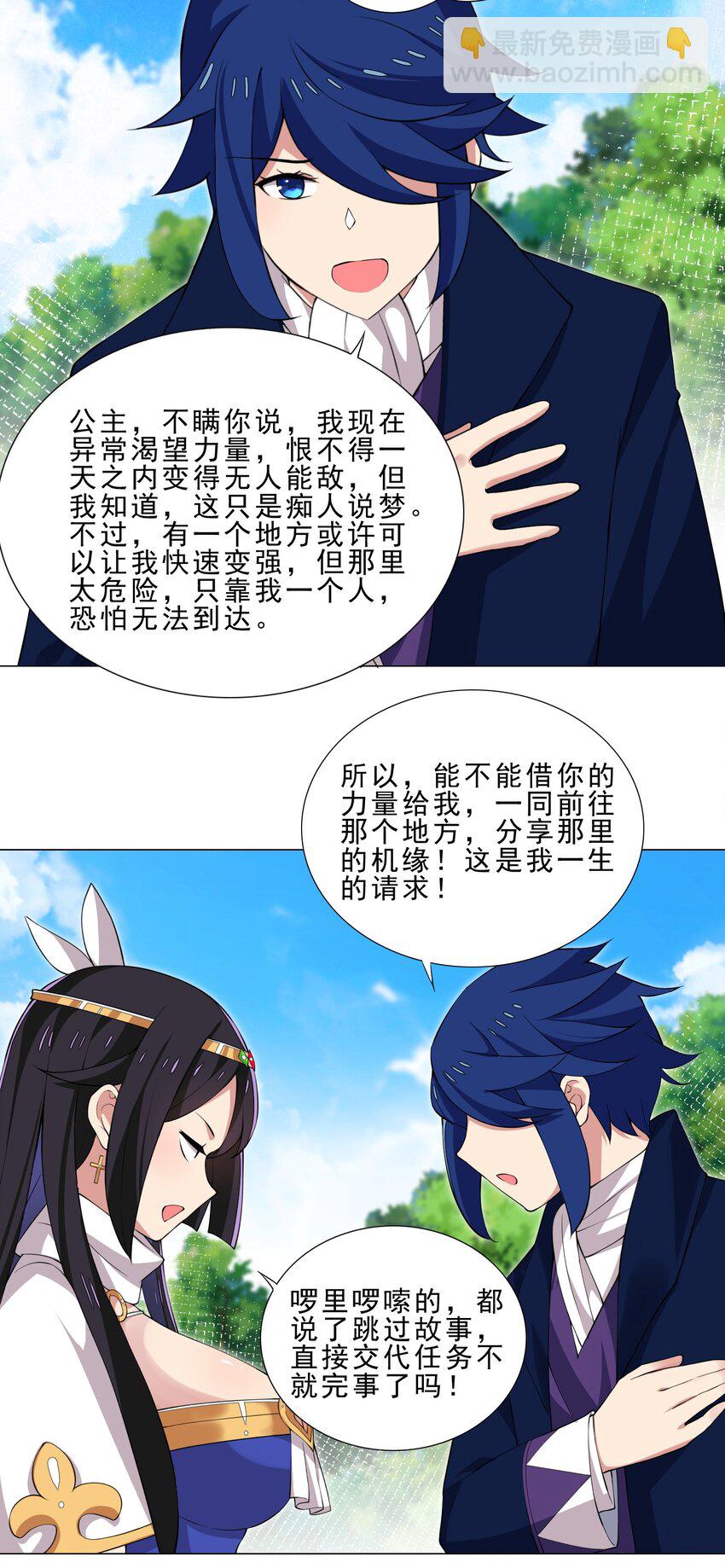 36 触发隐藏任务-第36话