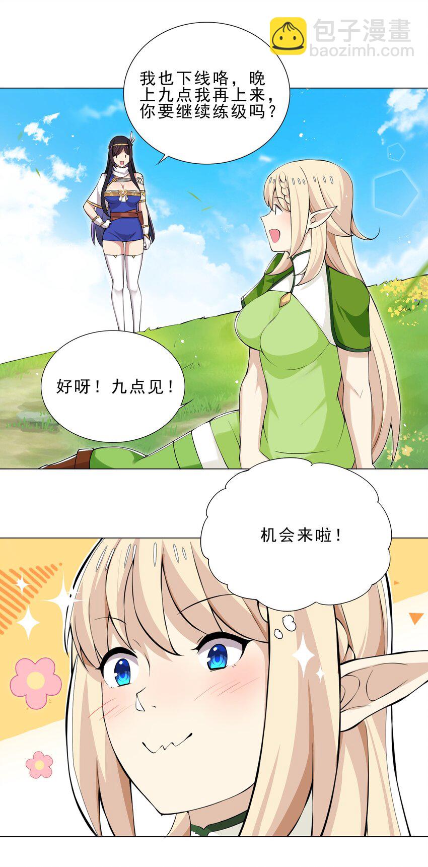 36 触发隐藏任务-第36话