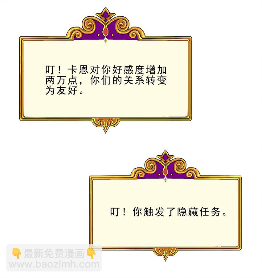 36 触发隐藏任务-第36话