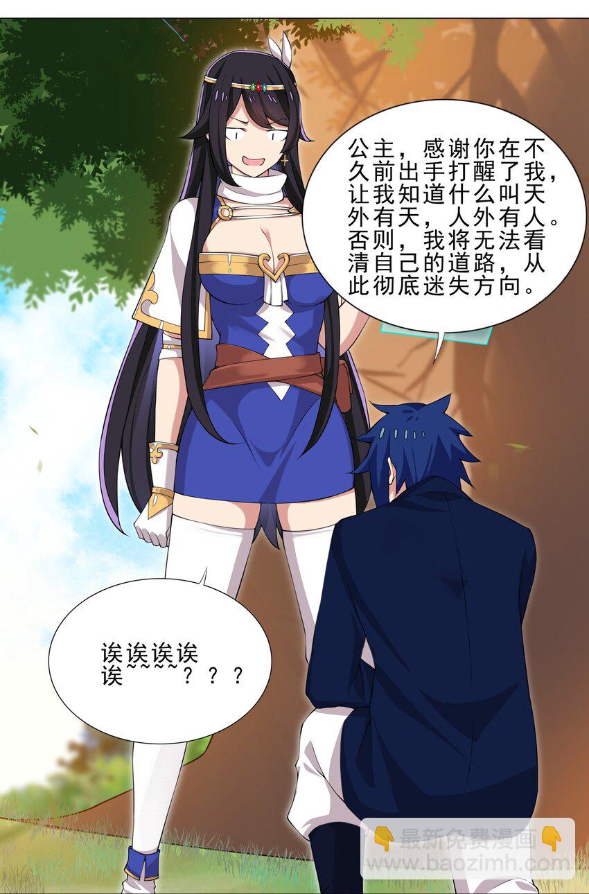 36 触发隐藏任务-第36话