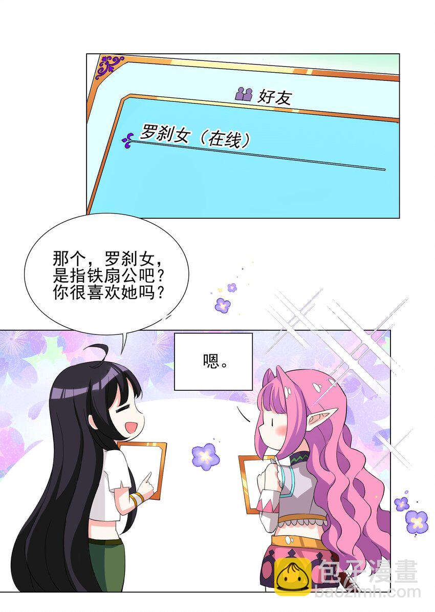 006 罗刹女-第6话