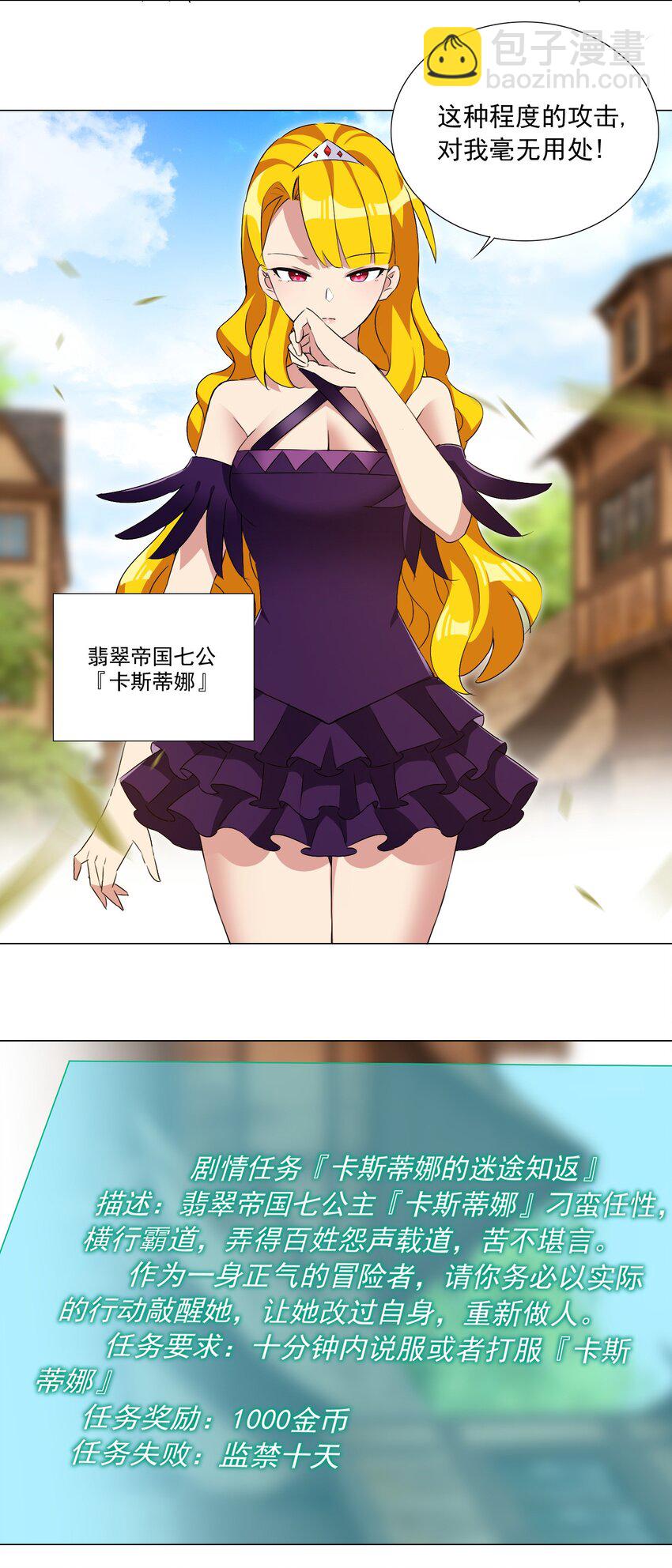 50 新的剧情任务-第54话