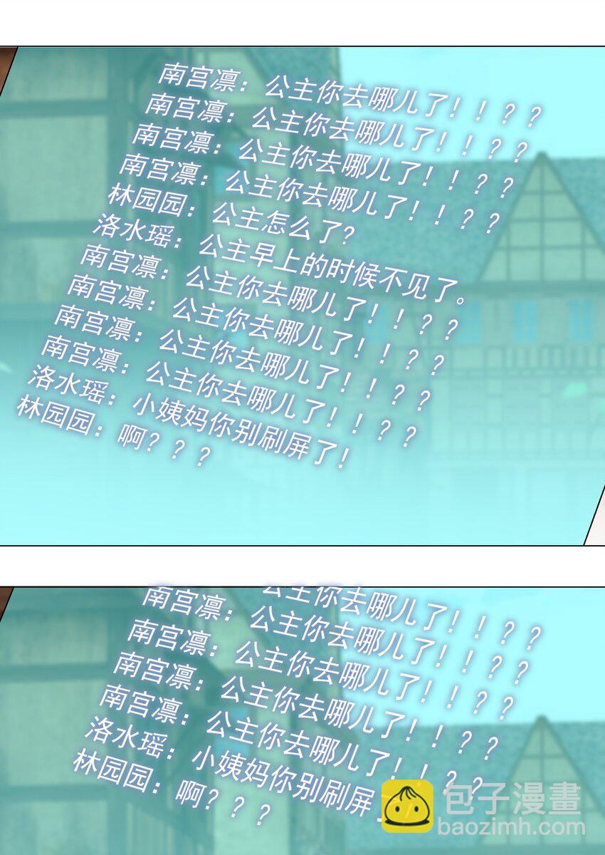 58 公主去哪儿了？-第64话