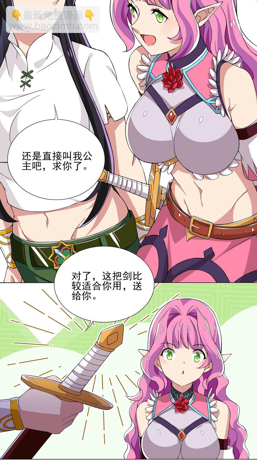 008 攻击太高-第8话