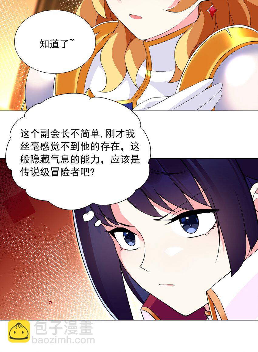 66 排名飙升！-第72话