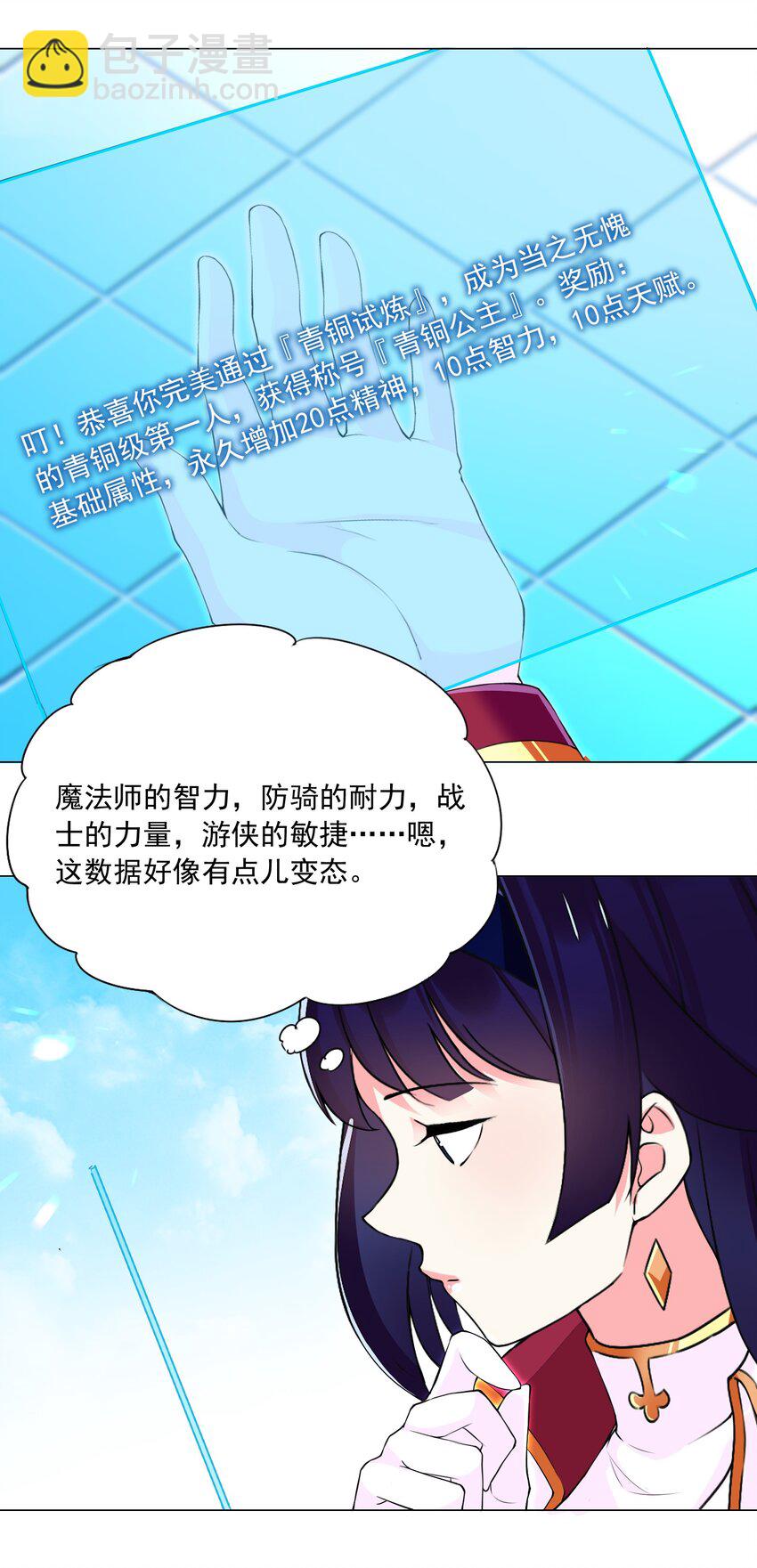 68 我要看看奖励！-第74话