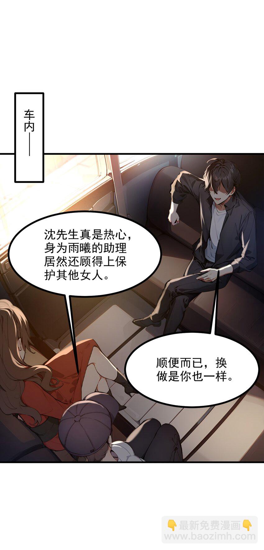 010 偏执狂粉丝(1/2)-第10话