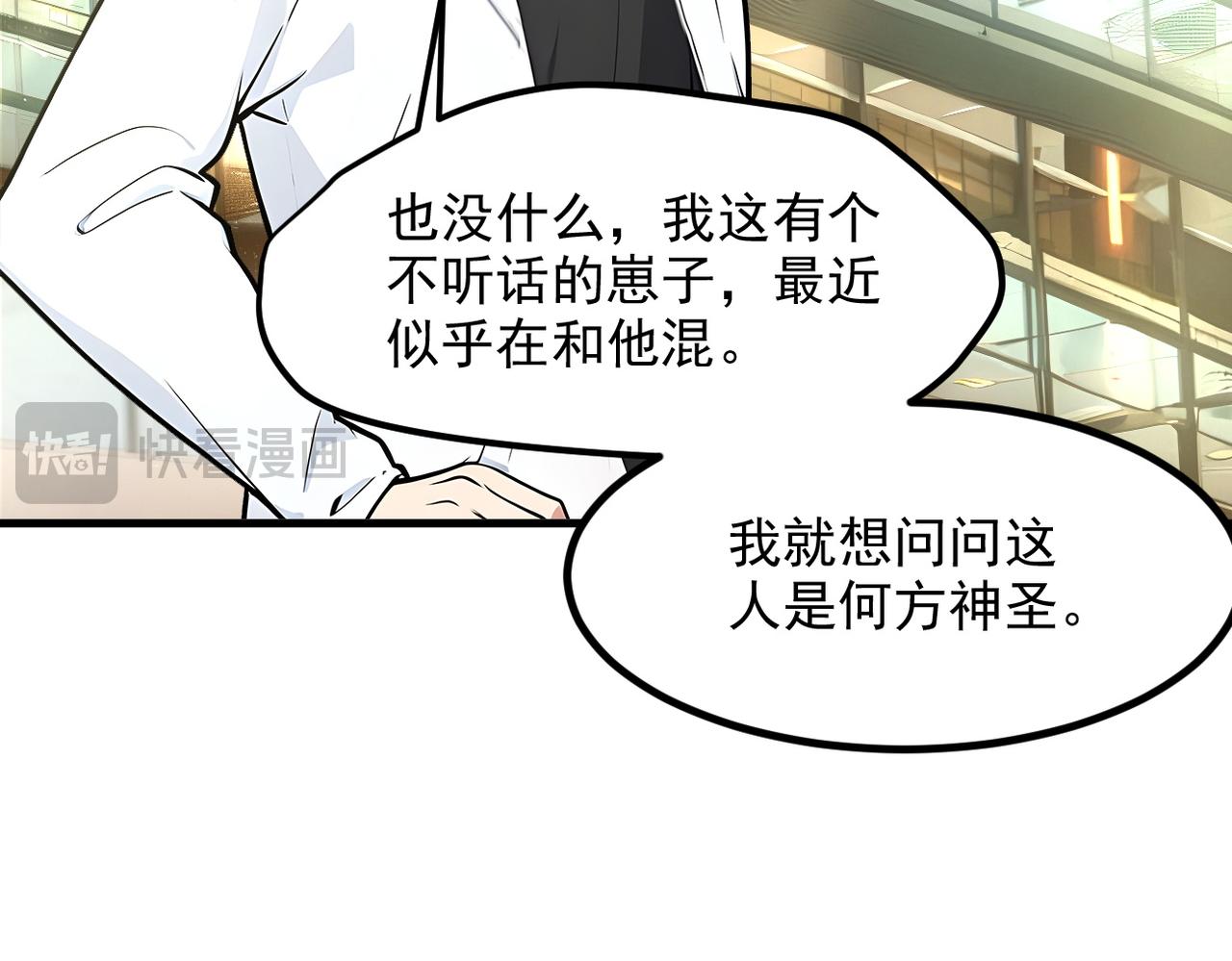 第99话  我看谁敢！(1/3)-第100话