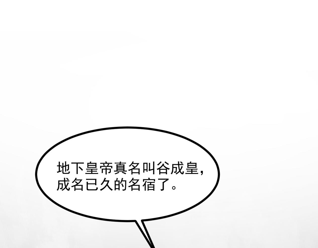 第99话  我看谁敢！(1/3)-第100话