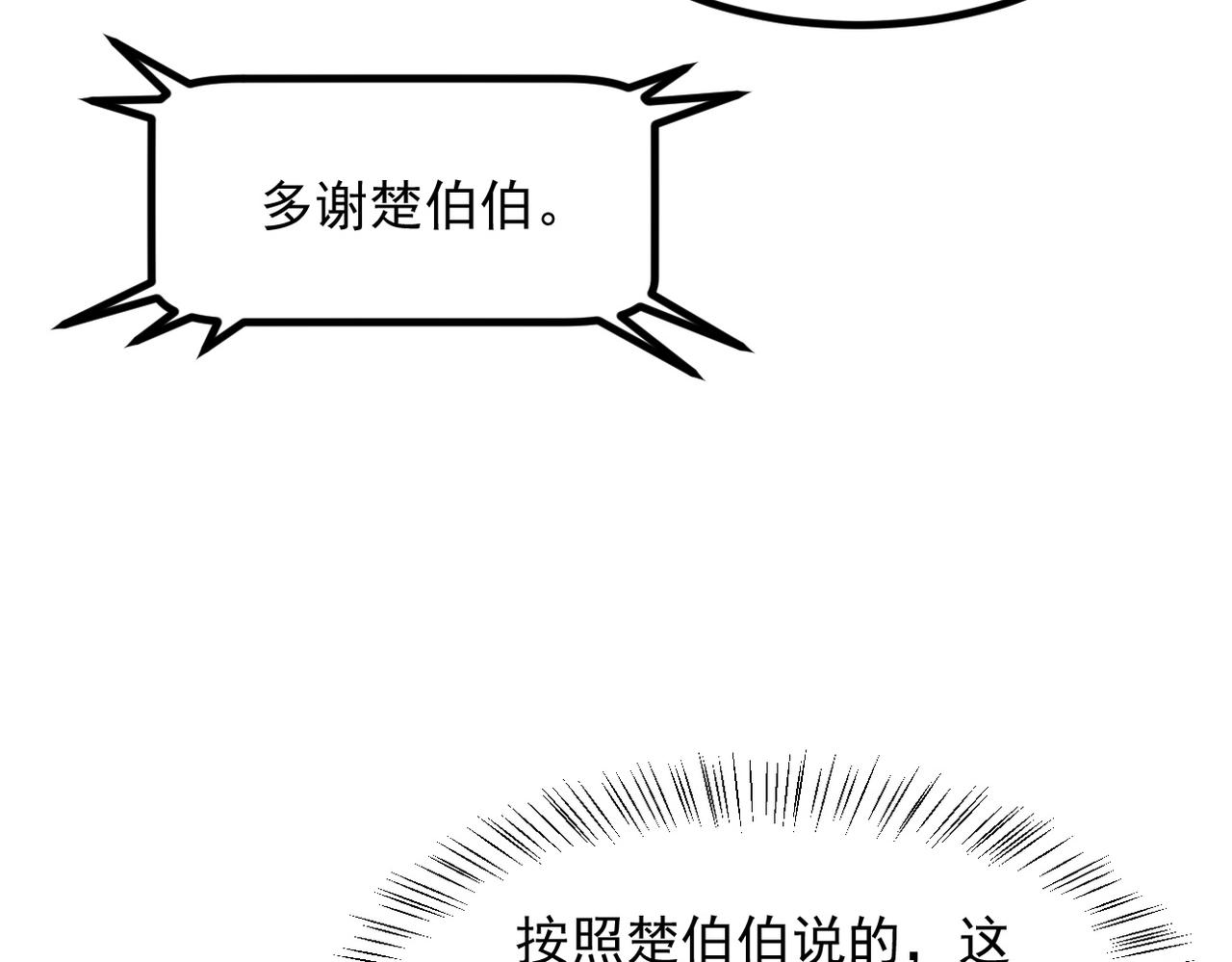 第99话  我看谁敢！(1/3)-第100话