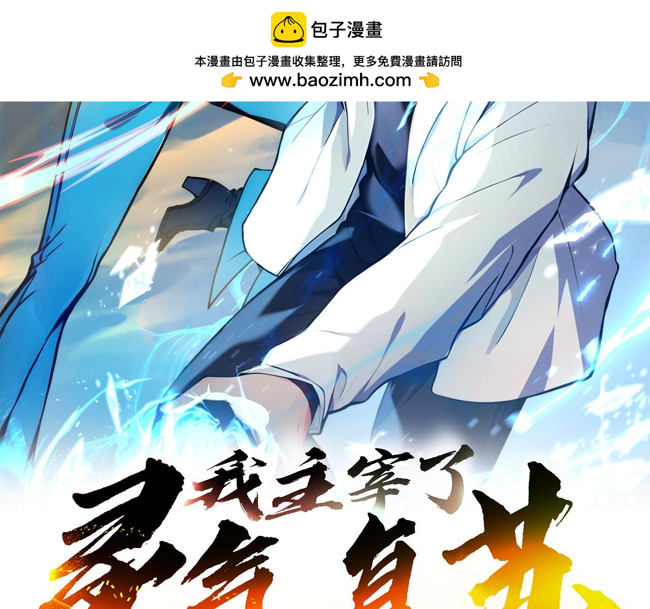 第101话 这都死不了？(1/2)-第102话