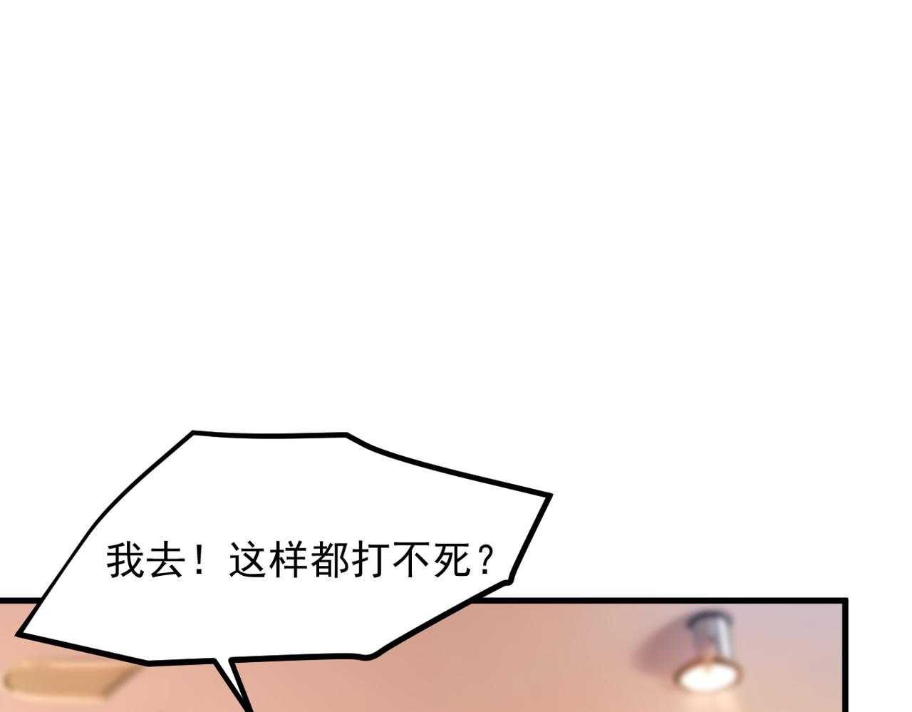 第101话 这都死不了？(1/2)-第102话