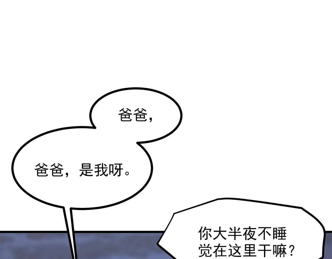 103 陷阱(1/2)-第104话