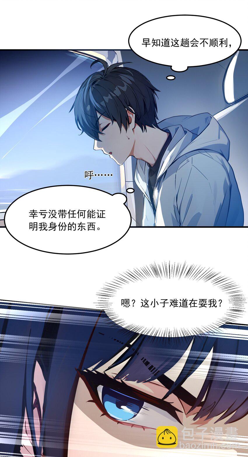 002 神秘组织-第2话