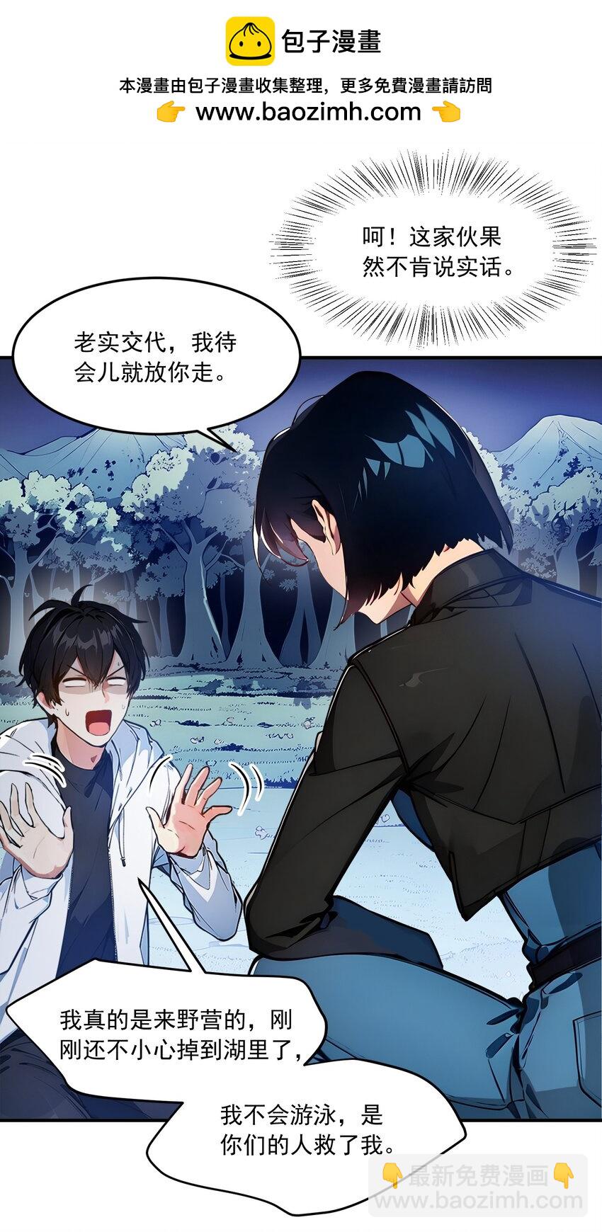002 神秘组织-第2话