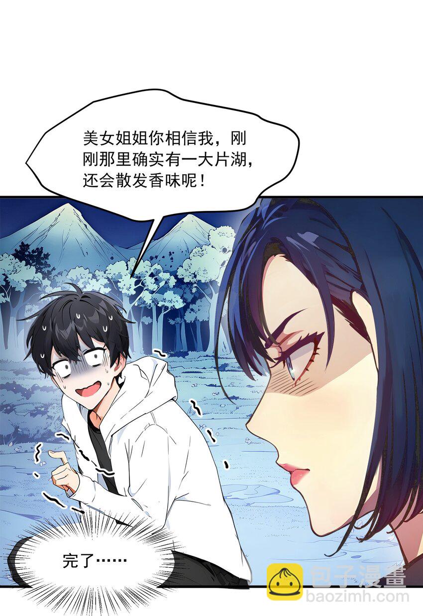 002 神秘组织-第2话