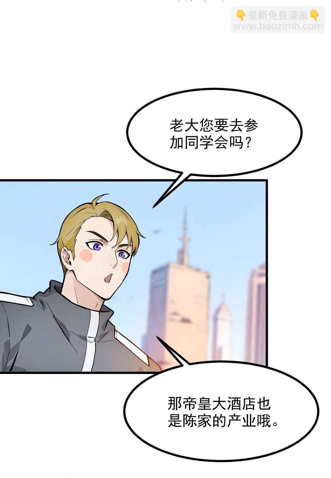 29 老同学聚会！-第30话