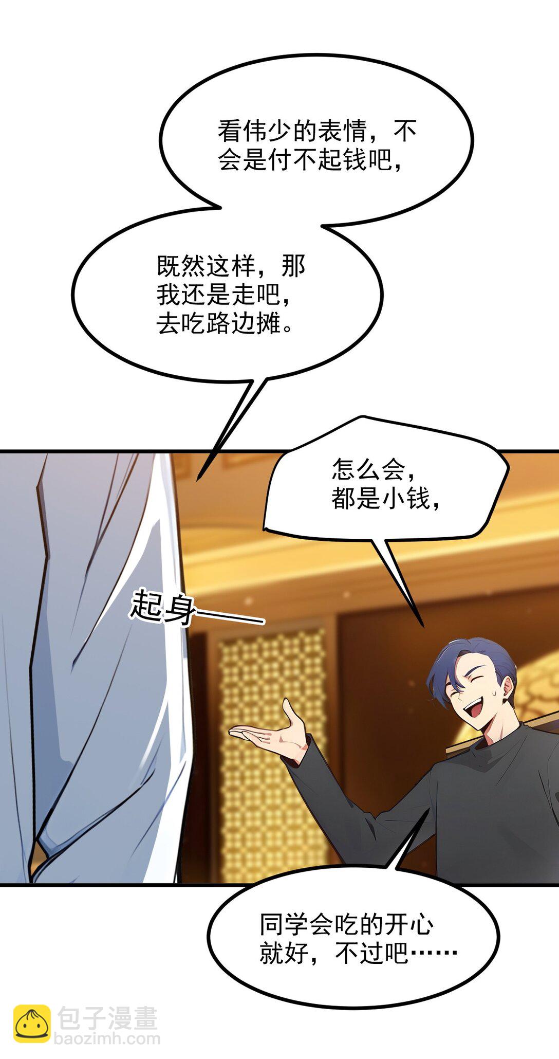 29 老同学聚会！-第30话