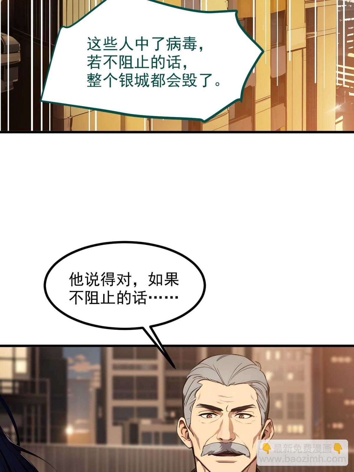 35   病毒-第36话