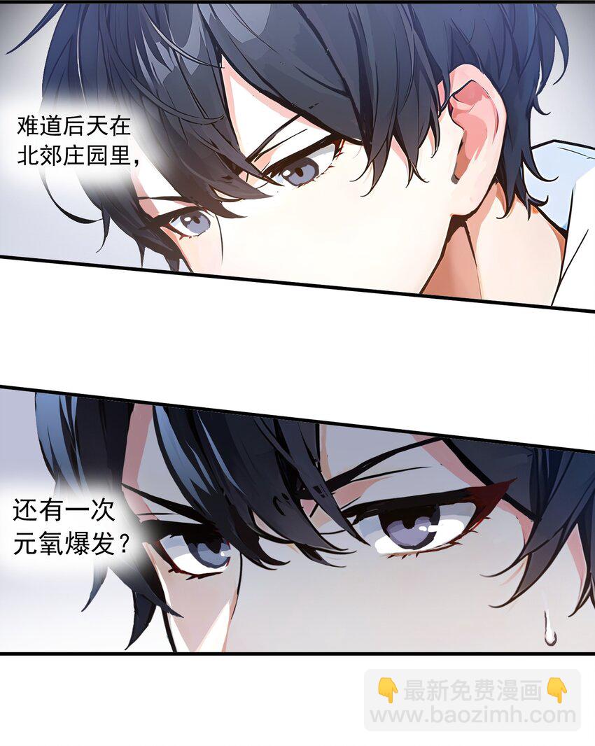 004 异能直播？(1/2)-第4话