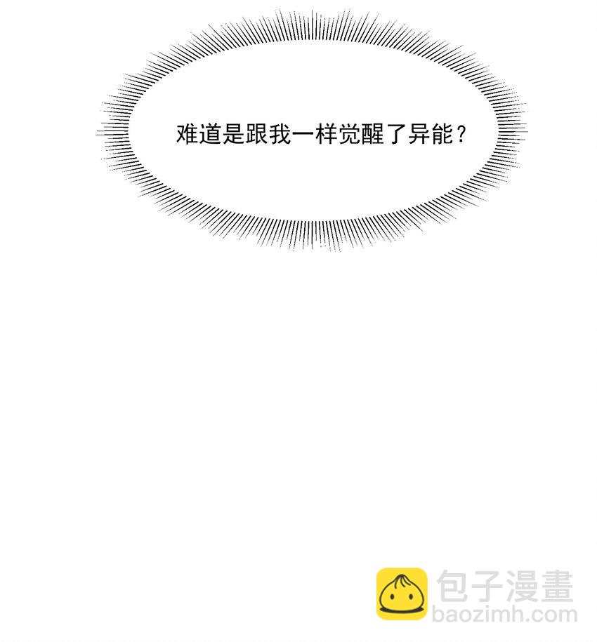 004 异能直播？(1/2)-第4话